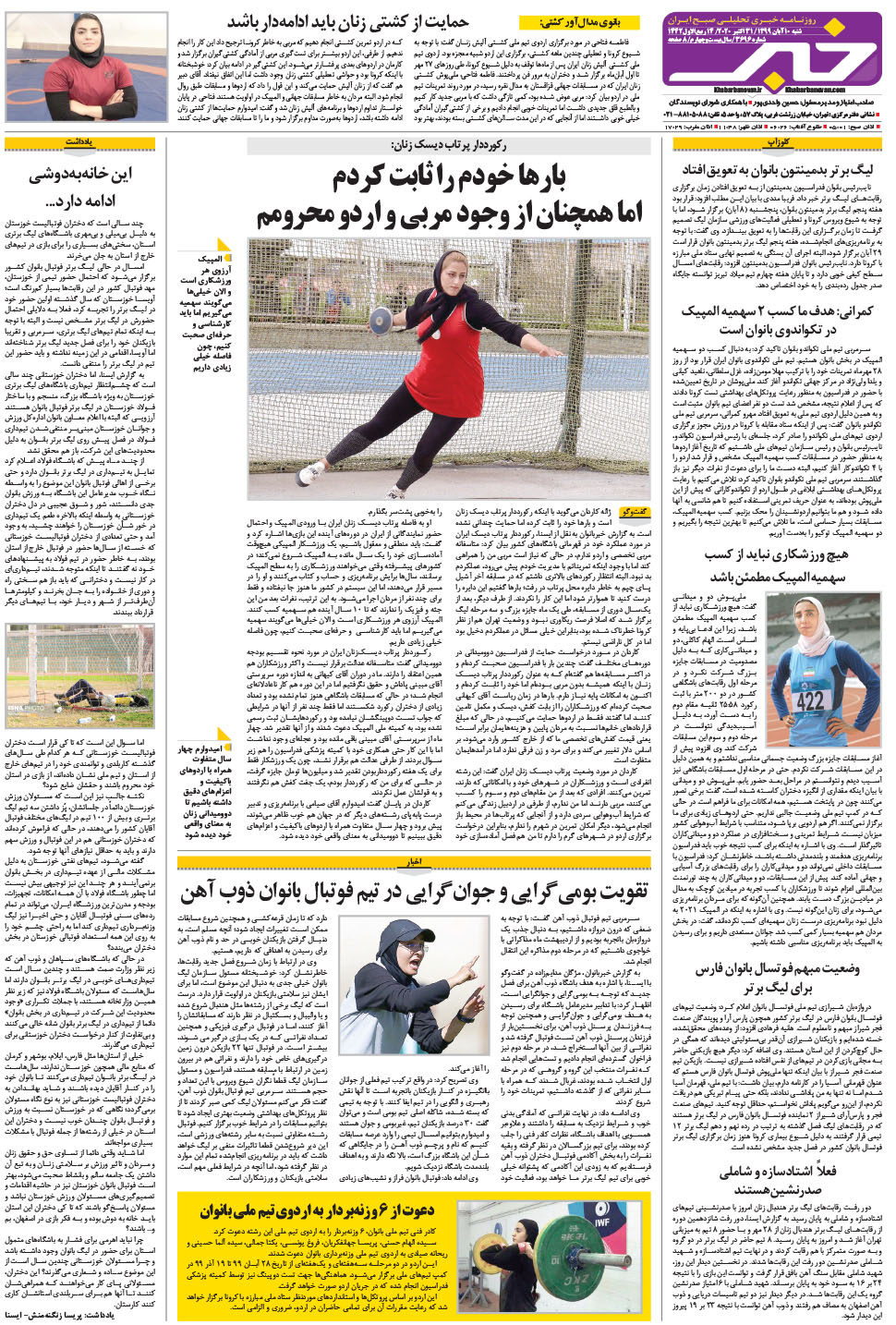 مشاهده صفحه ۲۴ روزنامه خبرجنوب تاریخ ۱۰  سال ۱۳۹۹