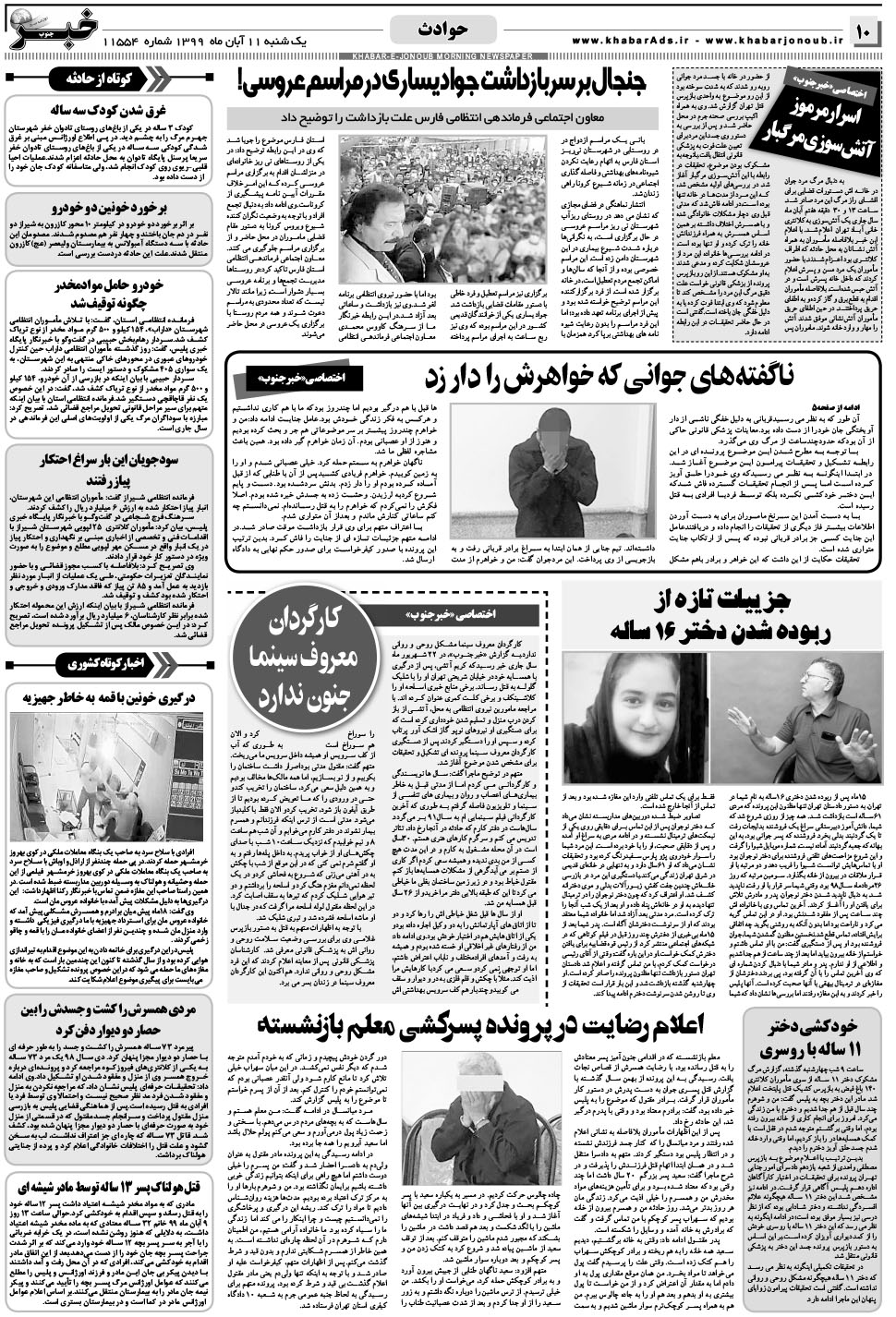 مشاهده صفحه ۱۰ روزنامه خبرجنوب تاریخ ۱۱  سال ۱۳۹۹