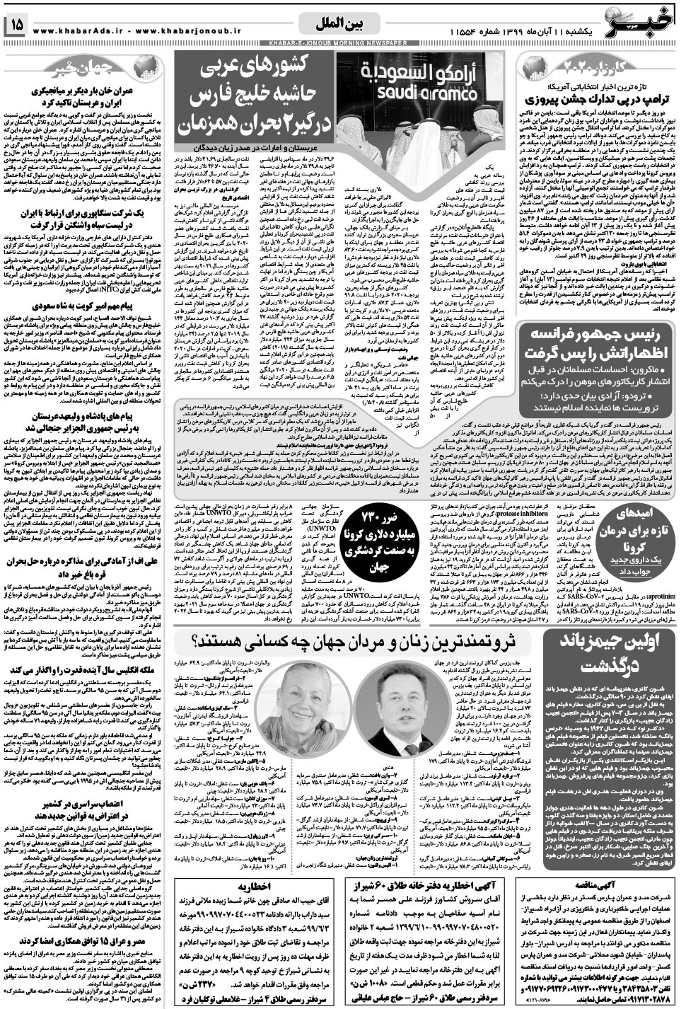 مشاهده صفحه ۱۵ روزنامه خبرجنوب تاریخ ۱۱  سال ۱۳۹۹