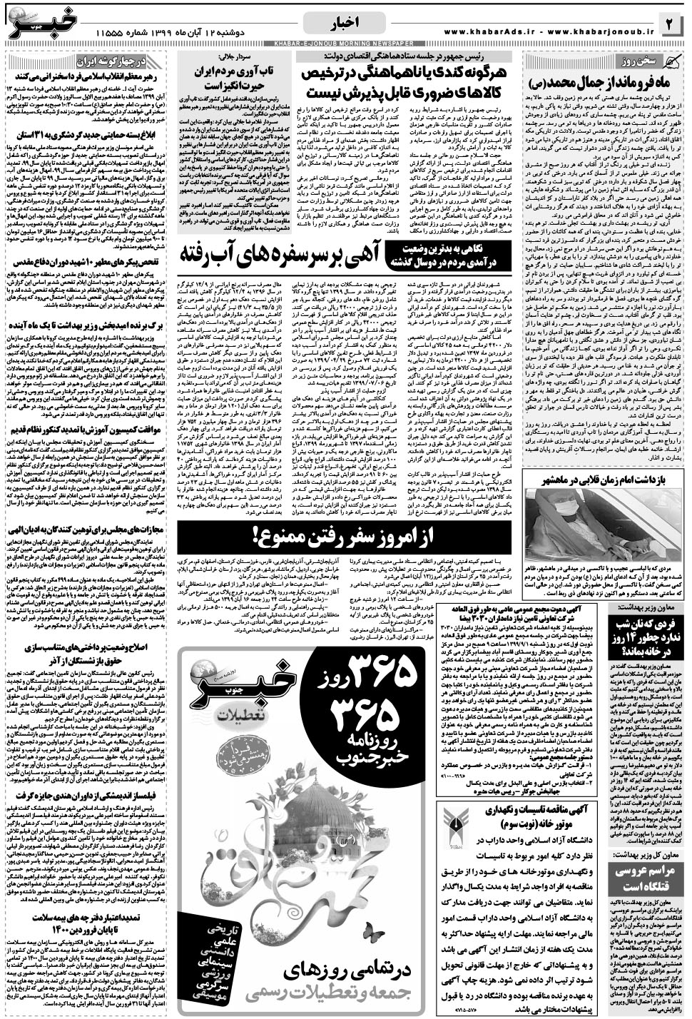 مشاهده صفحه ۲ روزنامه خبرجنوب تاریخ ۱۲  سال ۱۳۹۹