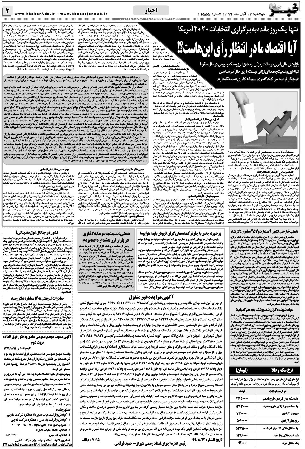 مشاهده صفحه ۳ روزنامه خبرجنوب تاریخ ۱۲  سال ۱۳۹۹