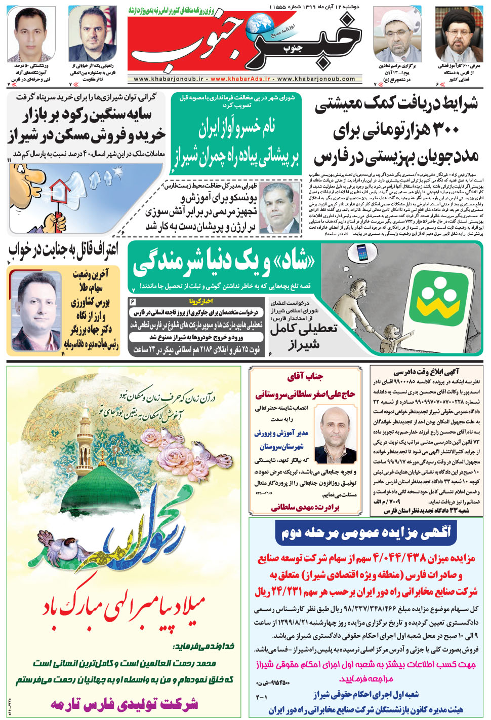 مشاهده صفحه ۵ روزنامه خبرجنوب تاریخ ۱۲  سال ۱۳۹۹
