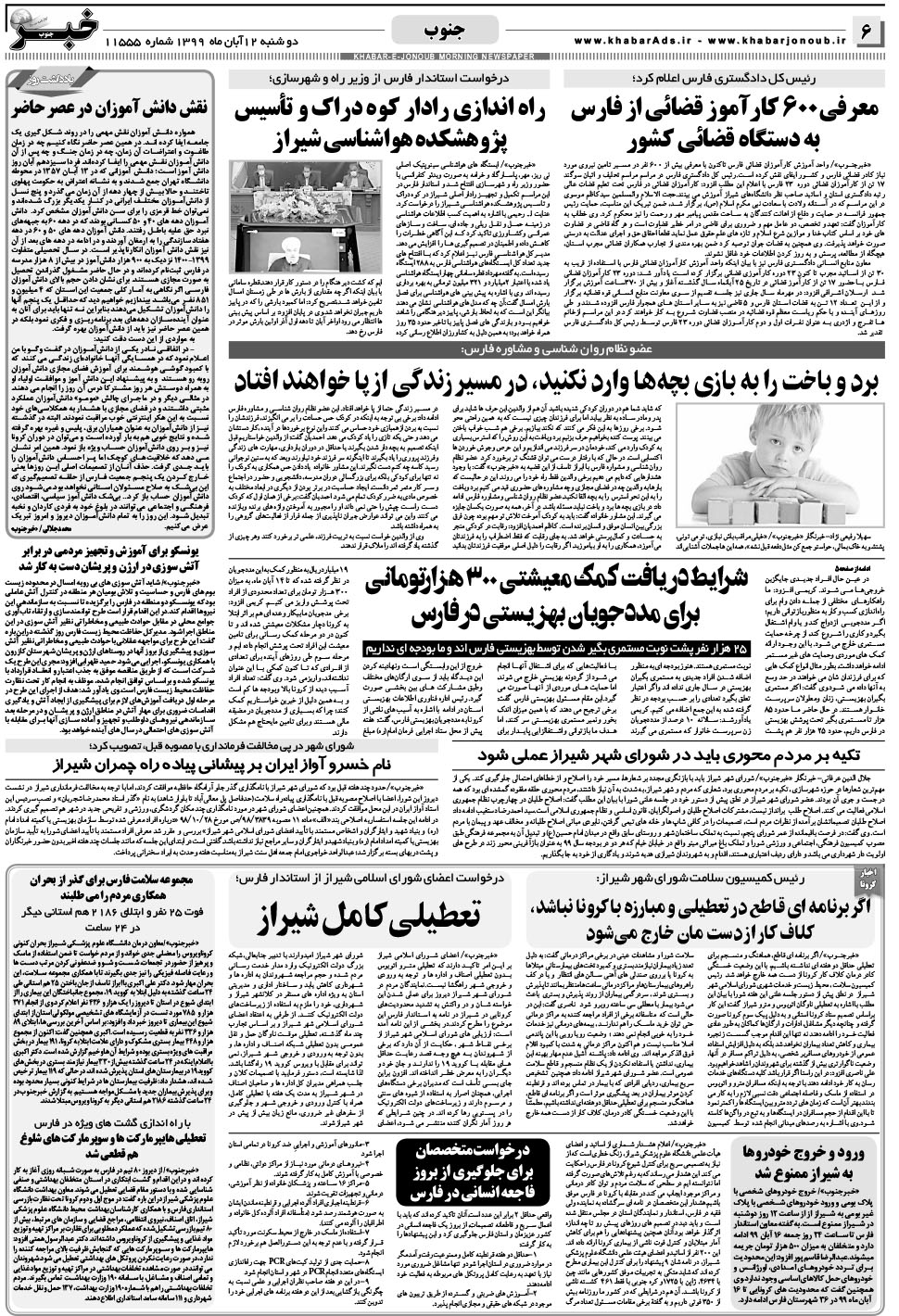 مشاهده صفحه ۶ روزنامه خبرجنوب تاریخ ۱۲  سال ۱۳۹۹