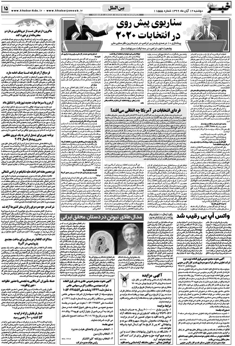 مشاهده صفحه ۱۵ روزنامه خبرجنوب تاریخ ۱۲  سال ۱۳۹۹