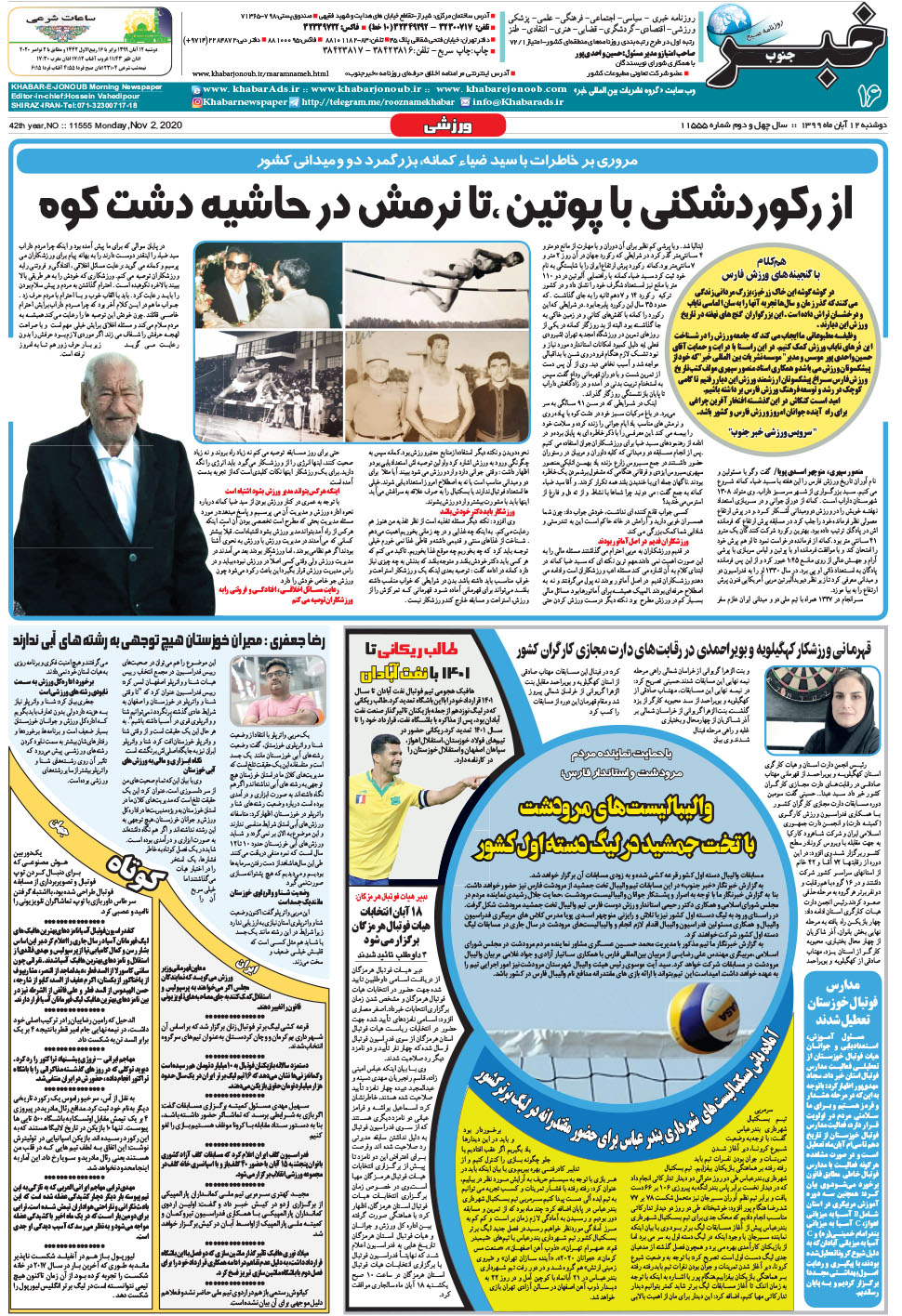 مشاهده صفحه ۱۶ روزنامه خبرجنوب تاریخ ۱۲  سال ۱۳۹۹