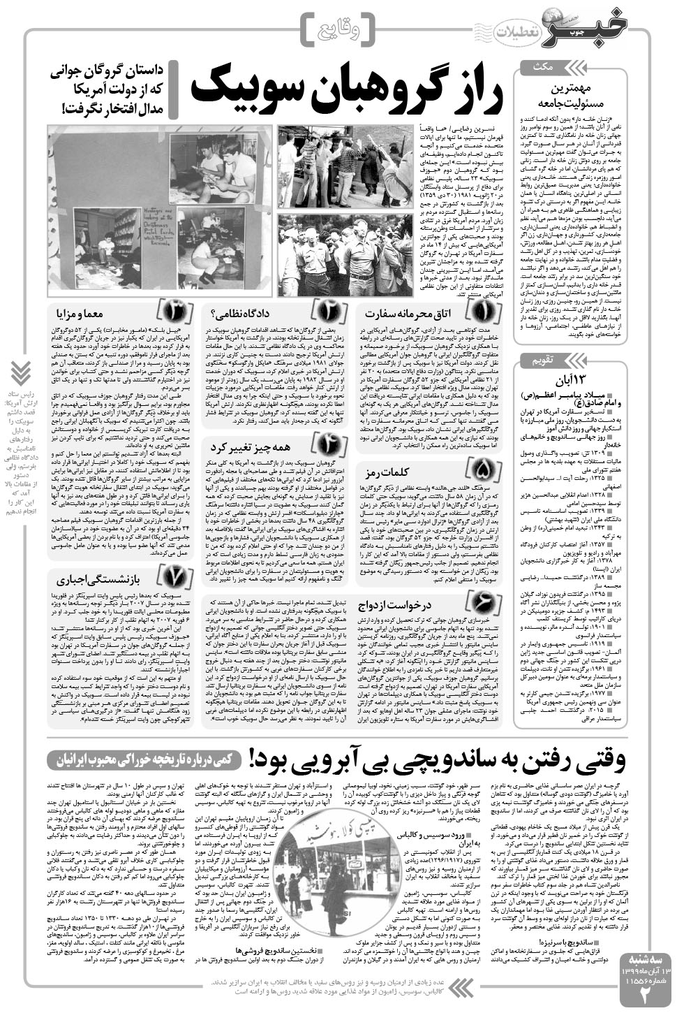مشاهده صفحه ۲ روزنامه خبرجنوب تاریخ ۱۳  سال ۱۳۹۹