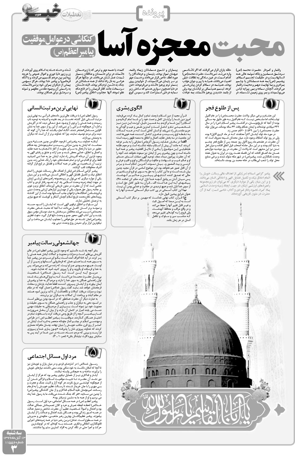 مشاهده صفحه ۳ روزنامه خبرجنوب تاریخ ۱۳  سال ۱۳۹۹