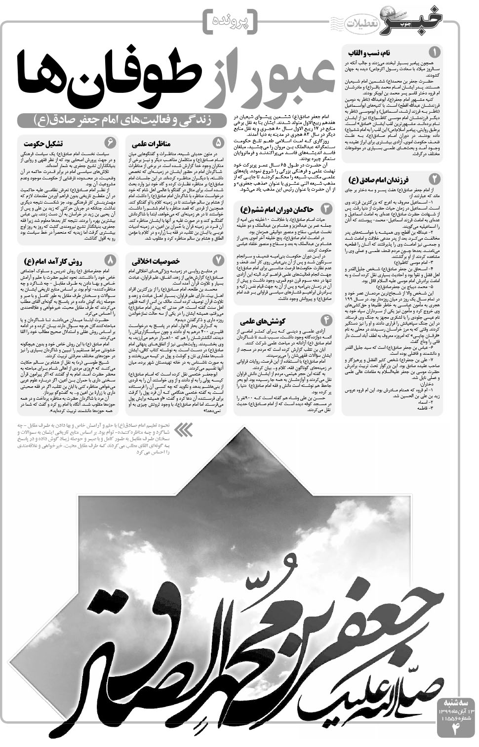 مشاهده صفحه ۴ روزنامه خبرجنوب تاریخ ۱۳  سال ۱۳۹۹