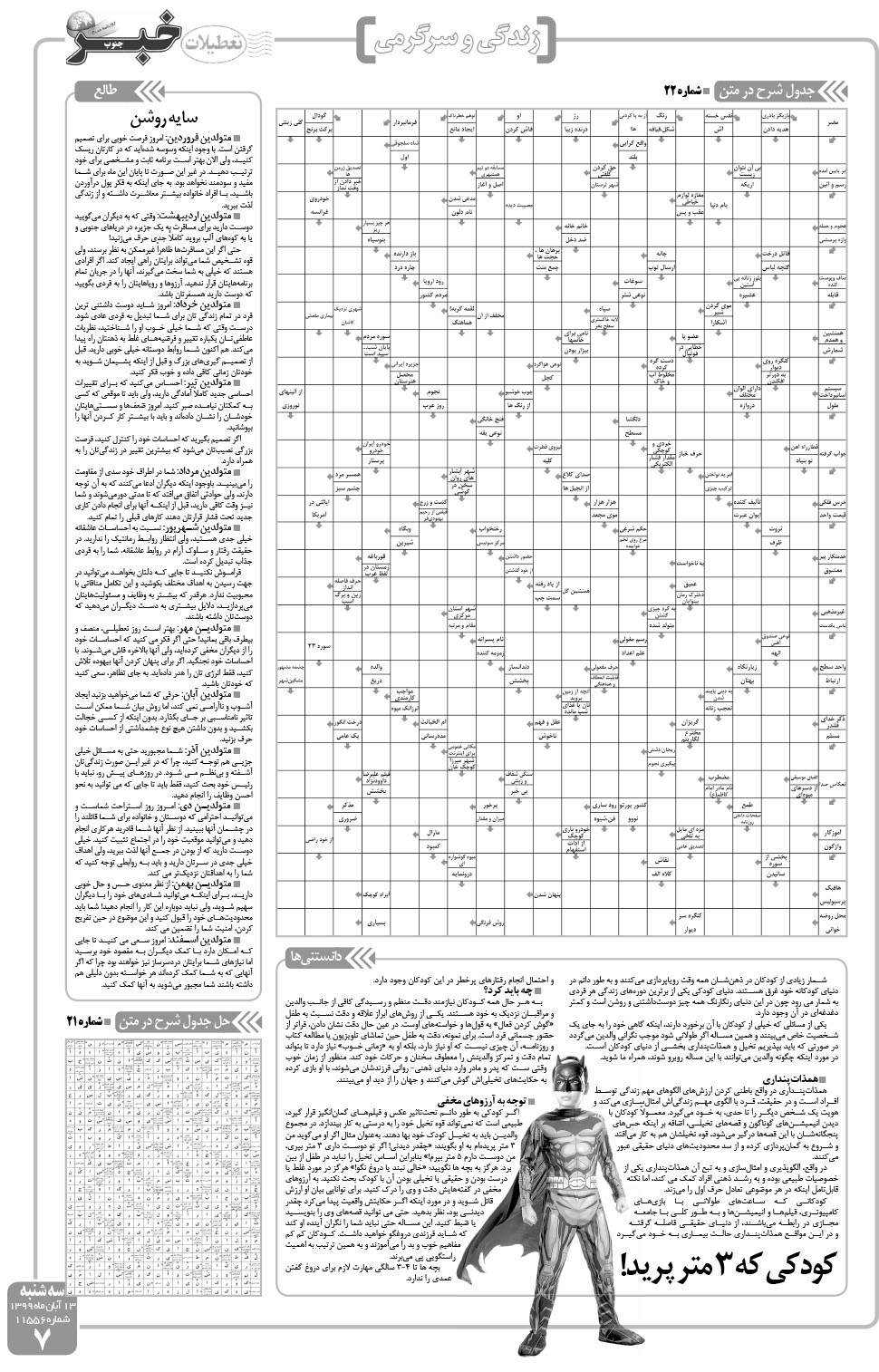 مشاهده صفحه ۷ روزنامه خبرجنوب تاریخ ۱۳  سال ۱۳۹۹