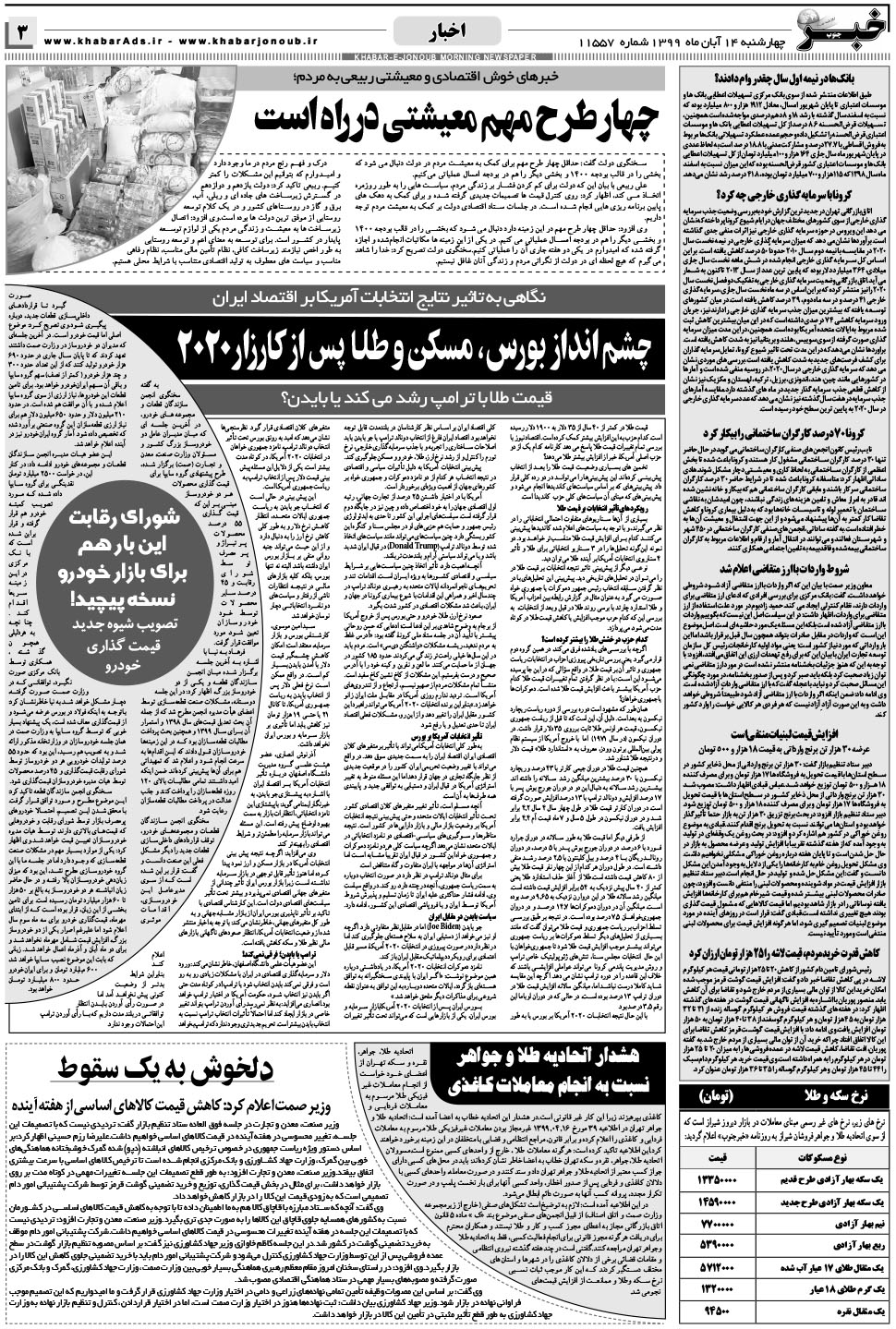 مشاهده صفحه ۳ روزنامه خبرجنوب تاریخ ۱۴  سال ۱۳۹۹