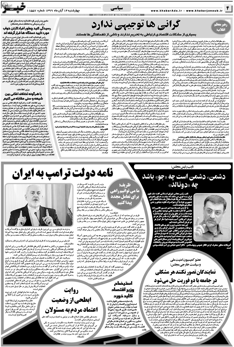 مشاهده صفحه ۴ روزنامه خبرجنوب تاریخ ۱۴  سال ۱۳۹۹