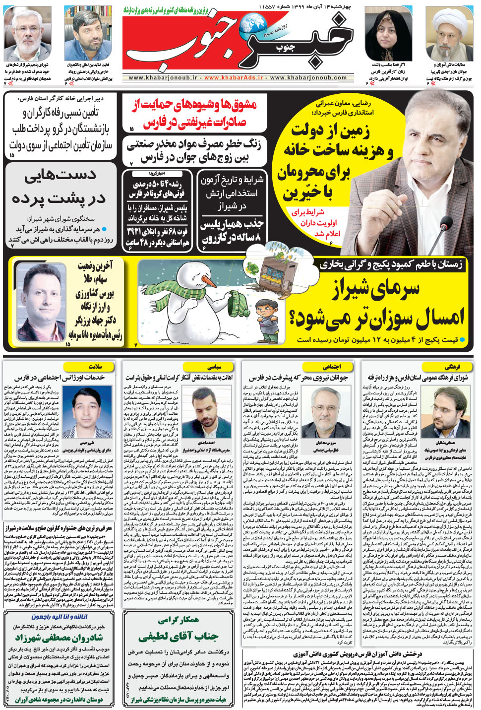 مشاهده صفحه ۵ روزنامه خبرجنوب تاریخ ۱۴  سال ۱۳۹۹