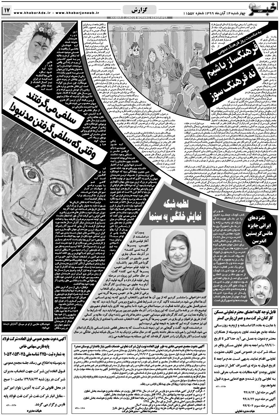 مشاهده صفحه ۱۷ روزنامه خبرجنوب تاریخ ۱۴  سال ۱۳۹۹