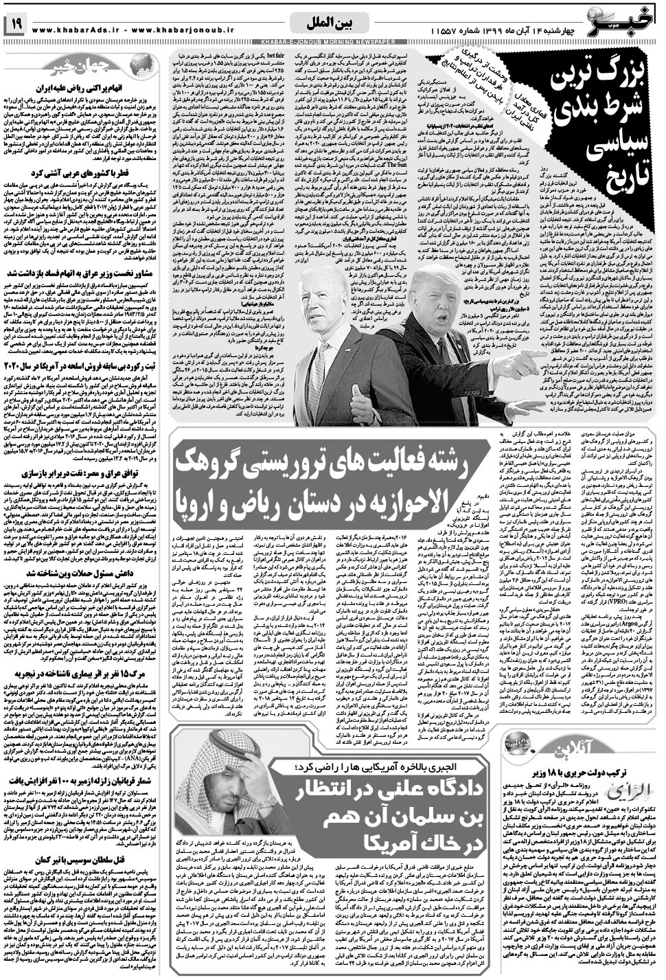 مشاهده صفحه ۱۹ روزنامه خبرجنوب تاریخ ۱۴  سال ۱۳۹۹