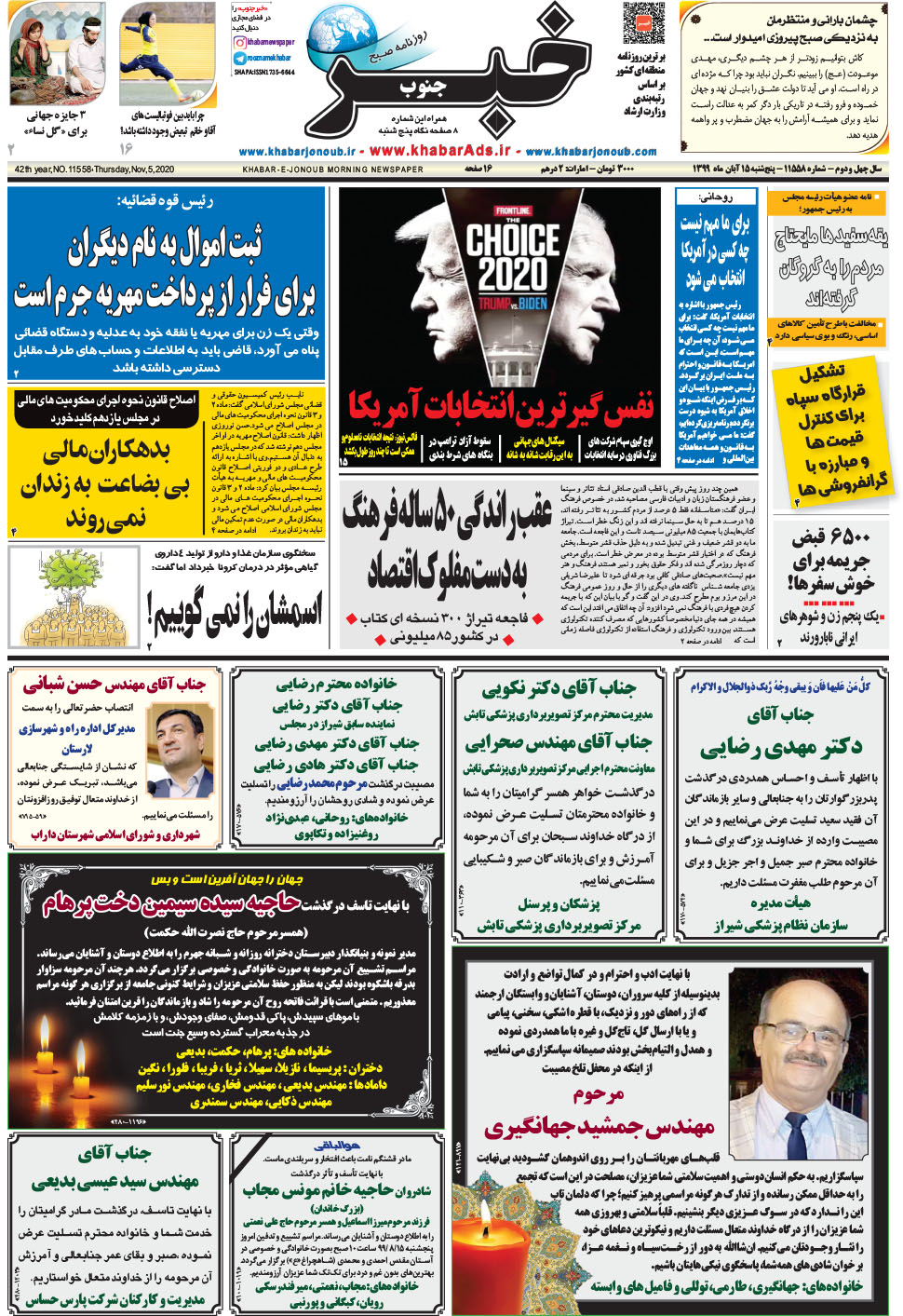 مشاهده صفحه ۱ روزنامه خبرجنوب تاریخ ۱۵  سال ۱۳۹۹