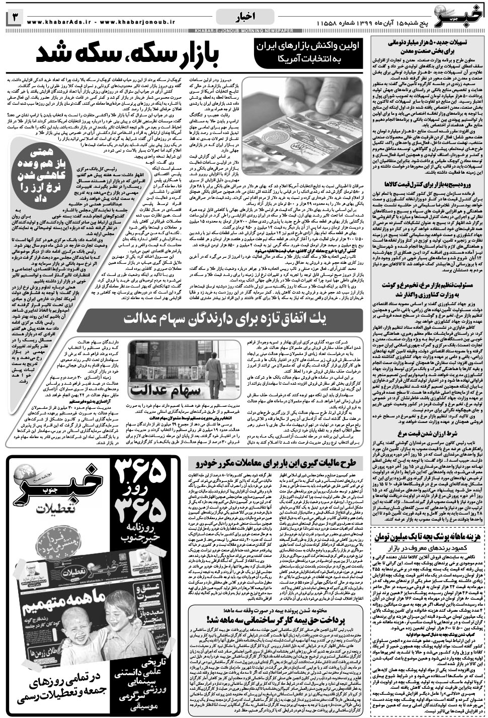 مشاهده صفحه ۳ روزنامه خبرجنوب تاریخ ۱۵  سال ۱۳۹۹