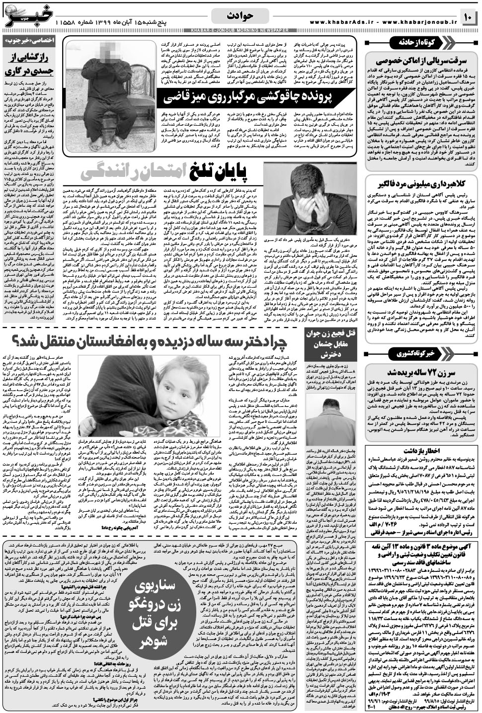 مشاهده صفحه ۱۰ روزنامه خبرجنوب تاریخ ۱۵  سال ۱۳۹۹