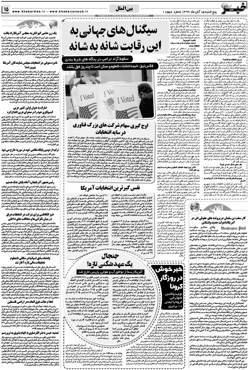 مشاهده صفحه ۱۵ روزنامه خبرجنوب تاریخ ۱۵  سال ۱۳۹۹
