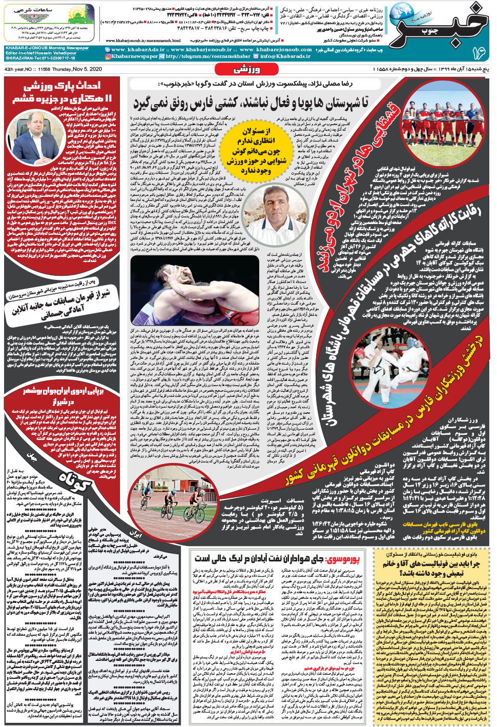 مشاهده صفحه ۱۶ روزنامه خبرجنوب تاریخ ۱۵  سال ۱۳۹۹