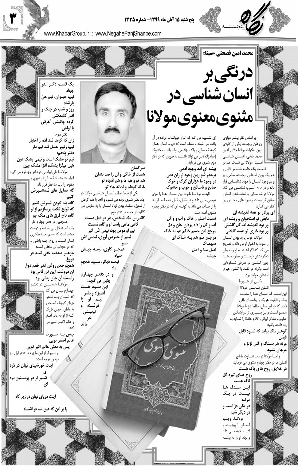 مشاهده صفحه ۱۹ روزنامه خبرجنوب تاریخ ۱۵  سال ۱۳۹۹