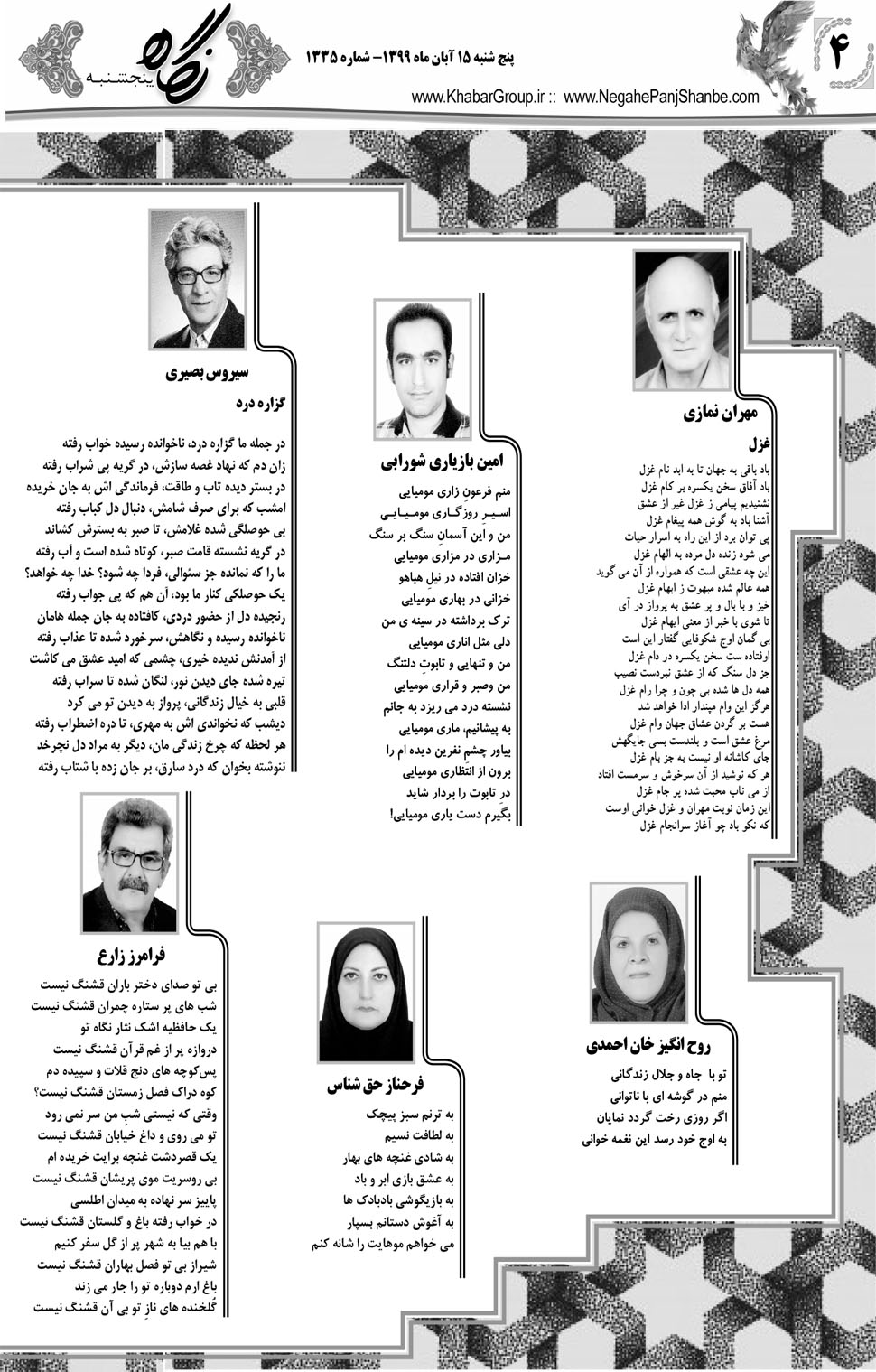 مشاهده صفحه ۲۰ روزنامه خبرجنوب تاریخ ۱۵  سال ۱۳۹۹