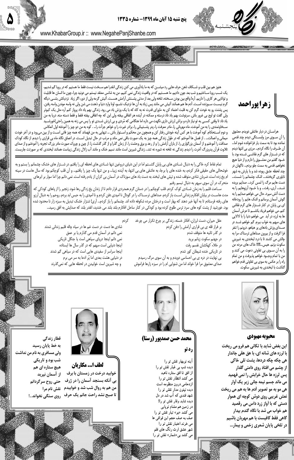 مشاهده صفحه ۲۱ روزنامه خبرجنوب تاریخ ۱۵  سال ۱۳۹۹
