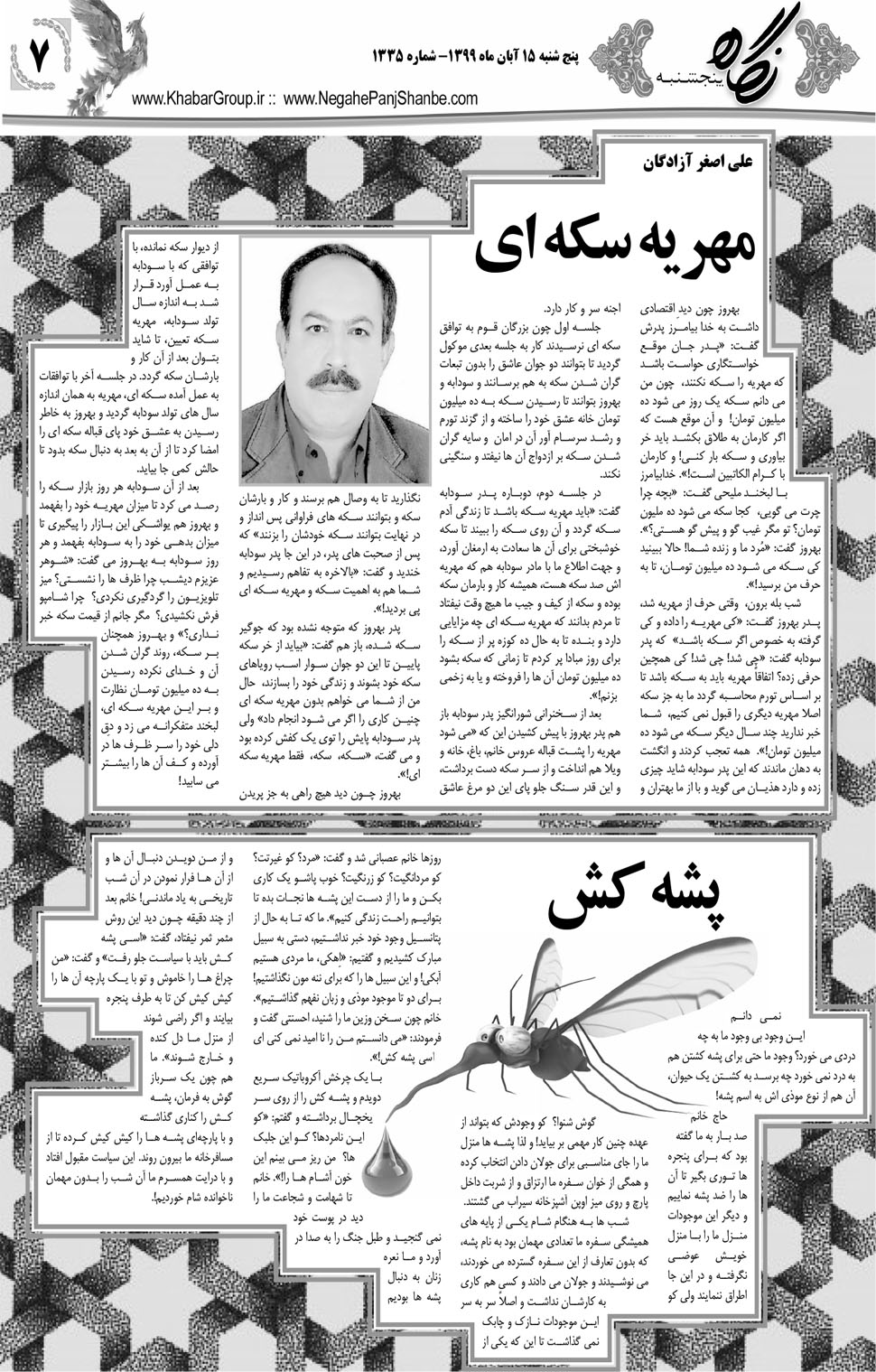 مشاهده صفحه ۲۳ روزنامه خبرجنوب تاریخ ۱۵  سال ۱۳۹۹