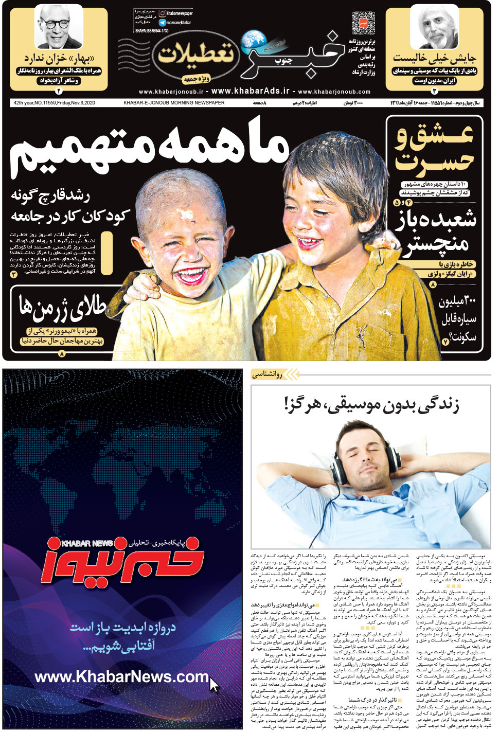 مشاهده صفحه ۱ روزنامه خبرجنوب تاریخ ۱۶  سال ۱۳۹۹