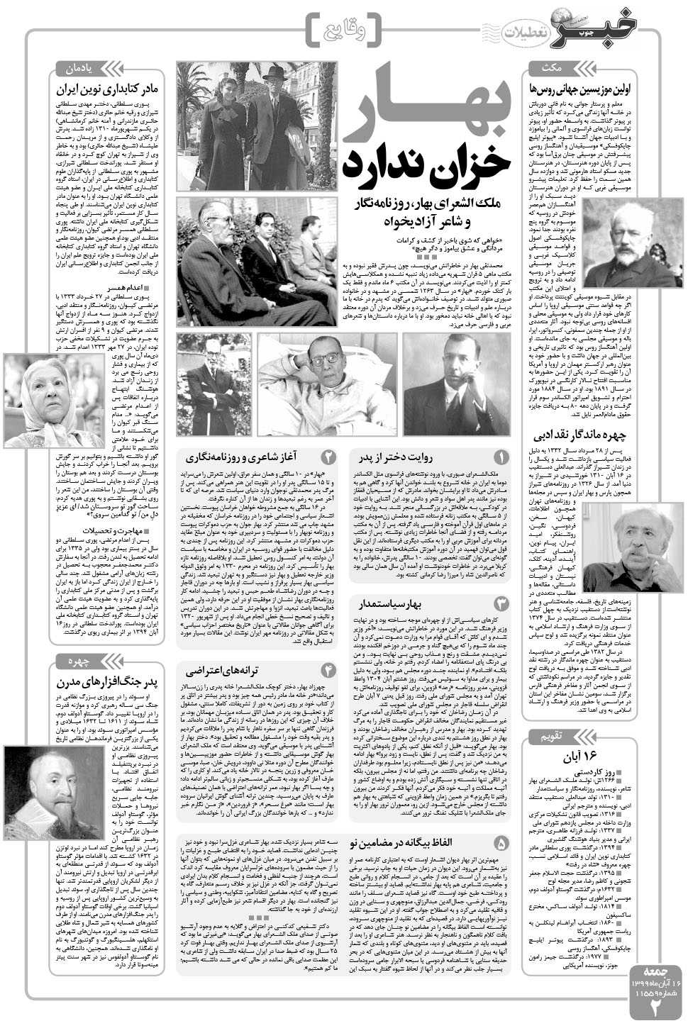 مشاهده صفحه ۲ روزنامه خبرجنوب تاریخ ۱۶  سال ۱۳۹۹
