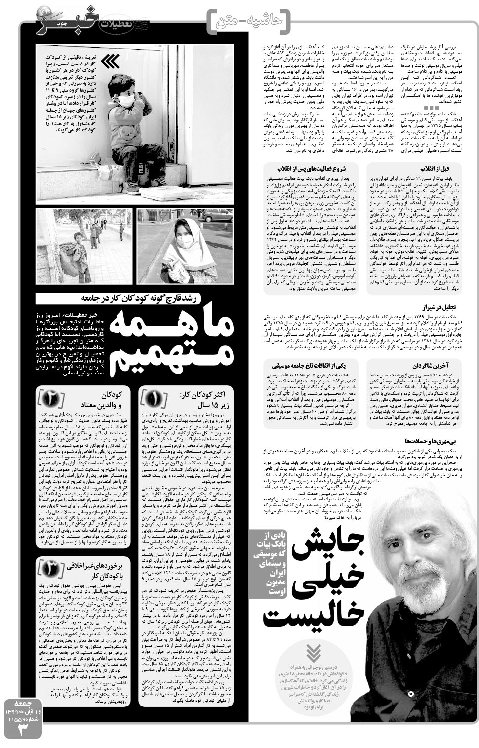 مشاهده صفحه ۳ روزنامه خبرجنوب تاریخ ۱۶  سال ۱۳۹۹