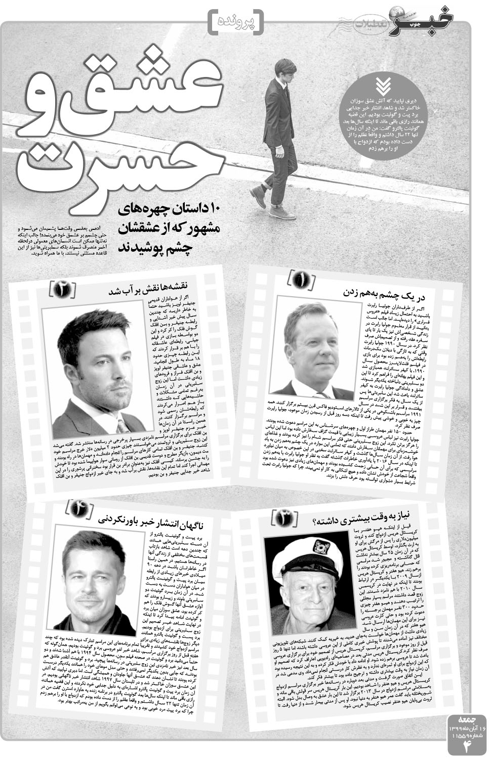 مشاهده صفحه ۴ روزنامه خبرجنوب تاریخ ۱۶  سال ۱۳۹۹