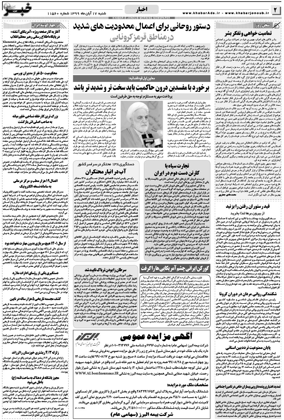 مشاهده صفحه ۲ روزنامه خبرجنوب تاریخ ۱۷  سال ۱۳۹۹