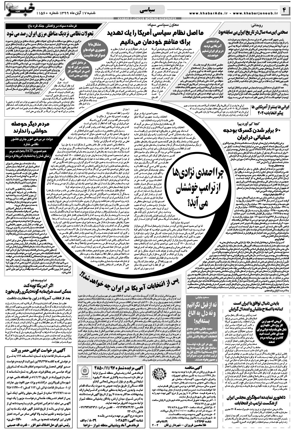 مشاهده صفحه ۴ روزنامه خبرجنوب تاریخ ۱۷  سال ۱۳۹۹