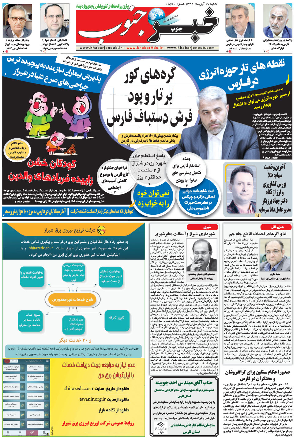 مشاهده صفحه ۵ روزنامه خبرجنوب تاریخ ۱۷  سال ۱۳۹۹