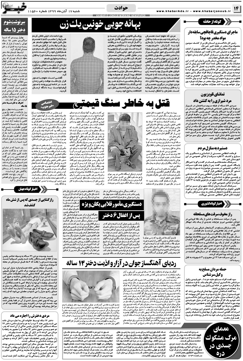 مشاهده صفحه ۱۴ روزنامه خبرجنوب تاریخ ۱۷  سال ۱۳۹۹