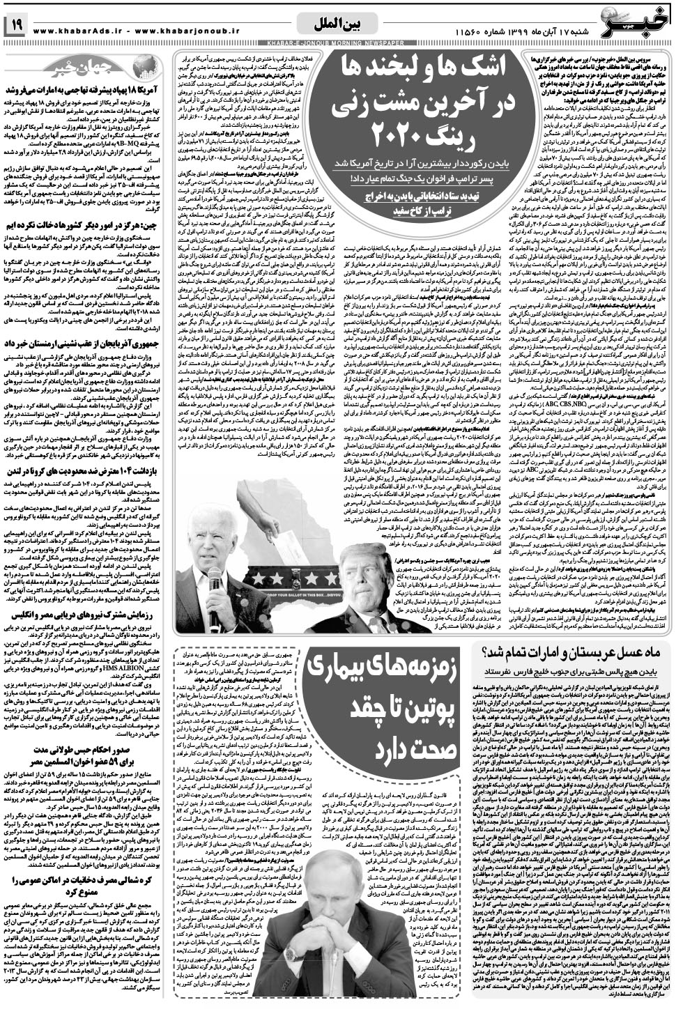 مشاهده صفحه ۱۹ روزنامه خبرجنوب تاریخ ۱۷  سال ۱۳۹۹