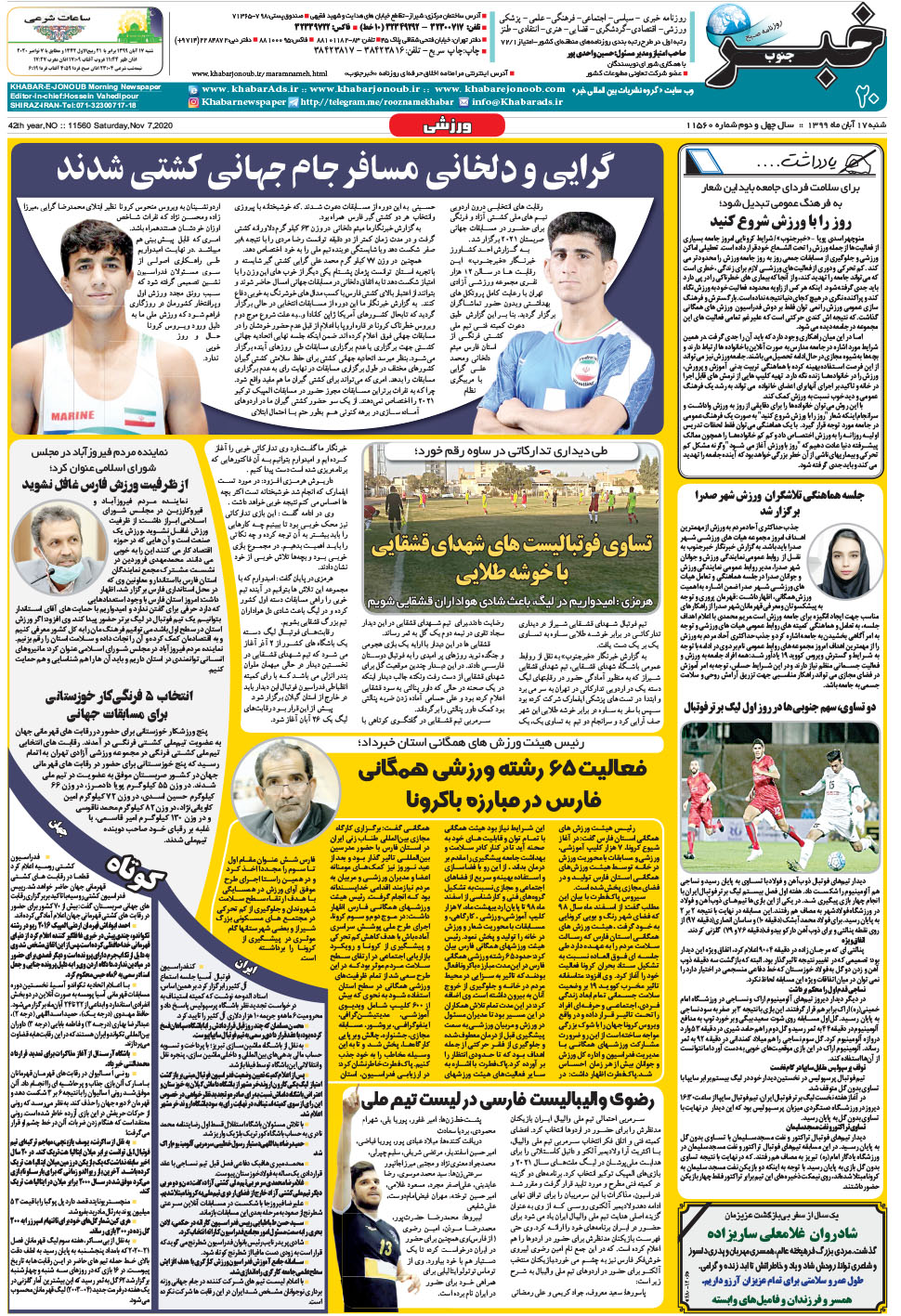مشاهده صفحه ۲۰ روزنامه خبرجنوب تاریخ ۱۷  سال ۱۳۹۹