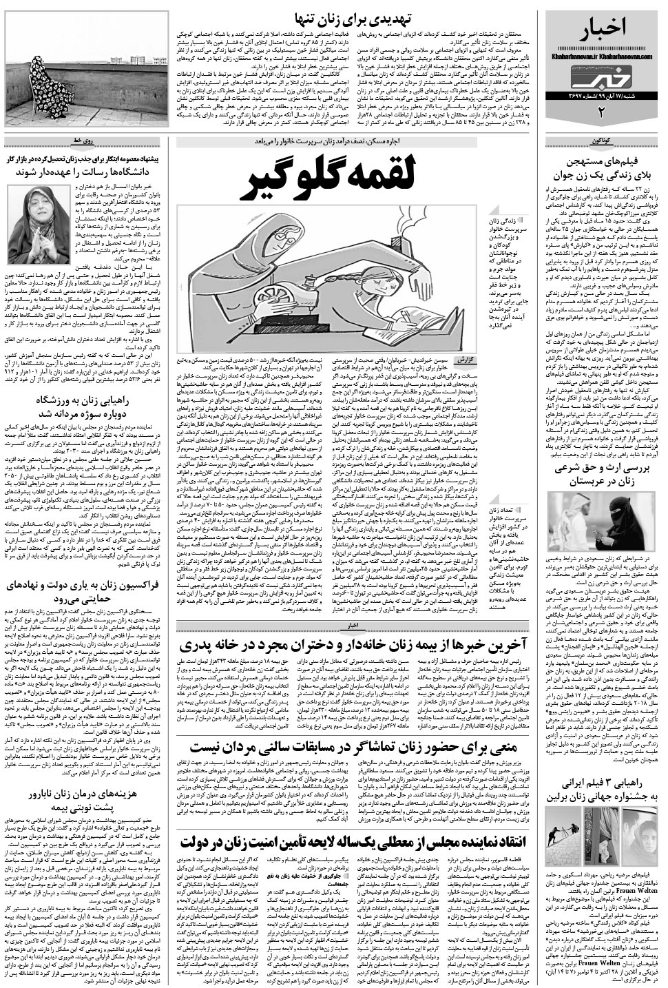 مشاهده صفحه ۲۲ روزنامه خبرجنوب تاریخ ۱۷  سال ۱۳۹۹