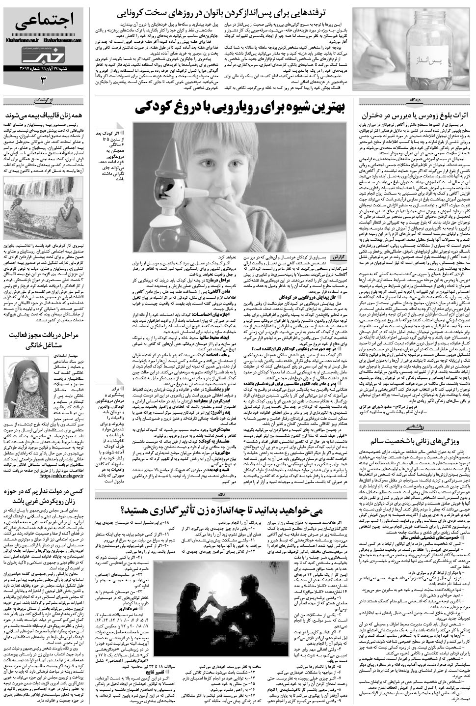 مشاهده صفحه ۲۳ روزنامه خبرجنوب تاریخ ۱۷  سال ۱۳۹۹