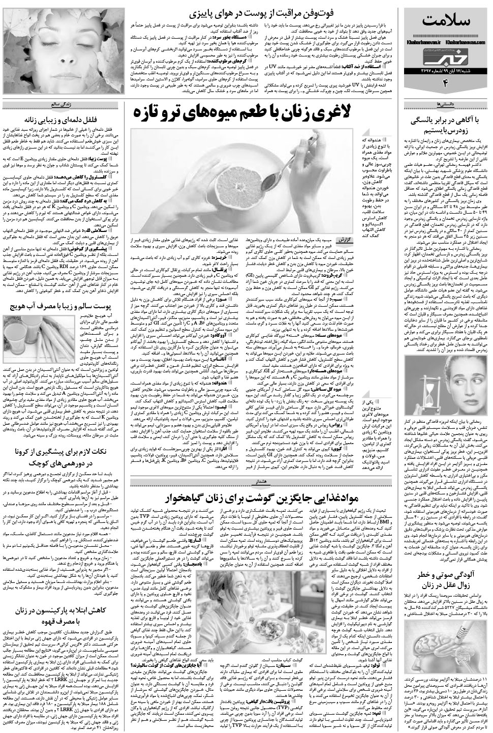 مشاهده صفحه ۲۴ روزنامه خبرجنوب تاریخ ۱۷  سال ۱۳۹۹
