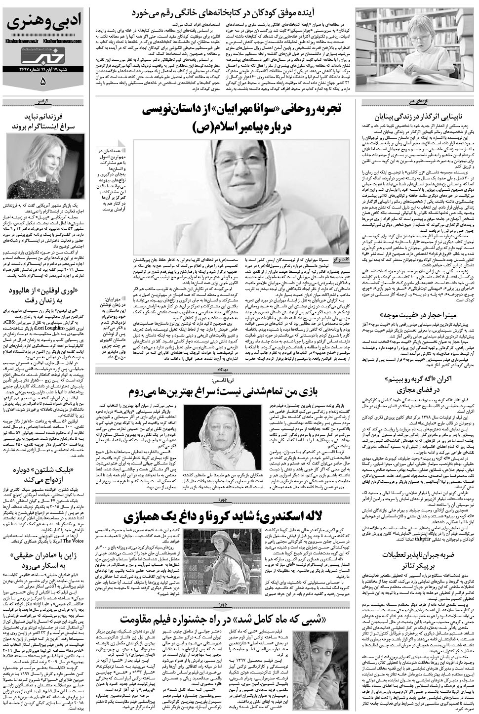 مشاهده صفحه ۲۵ روزنامه خبرجنوب تاریخ ۱۷  سال ۱۳۹۹