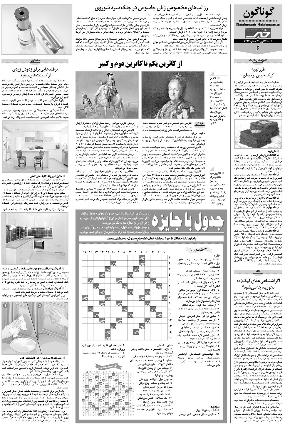 مشاهده صفحه ۲۶ روزنامه خبرجنوب تاریخ ۱۷  سال ۱۳۹۹