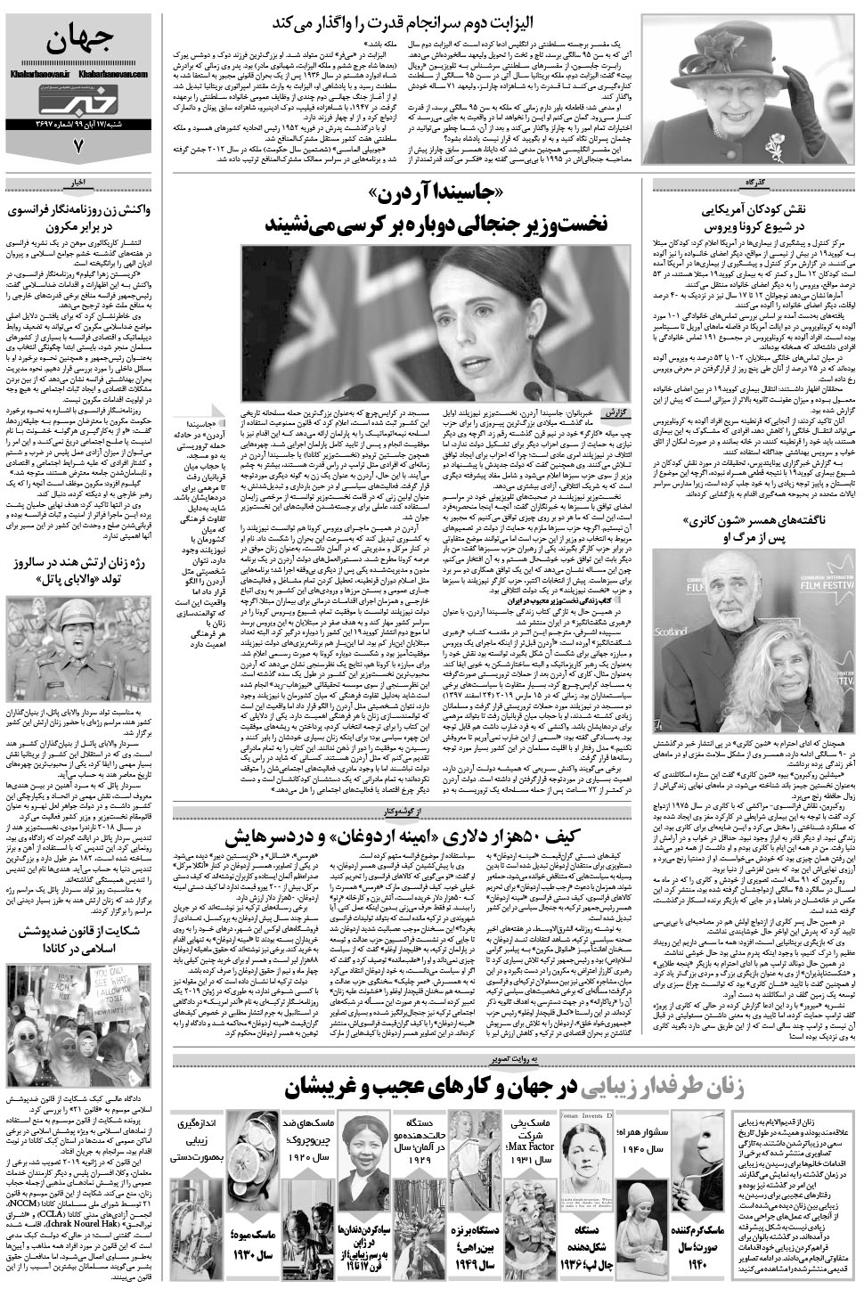 مشاهده صفحه ۲۷ روزنامه خبرجنوب تاریخ ۱۷  سال ۱۳۹۹
