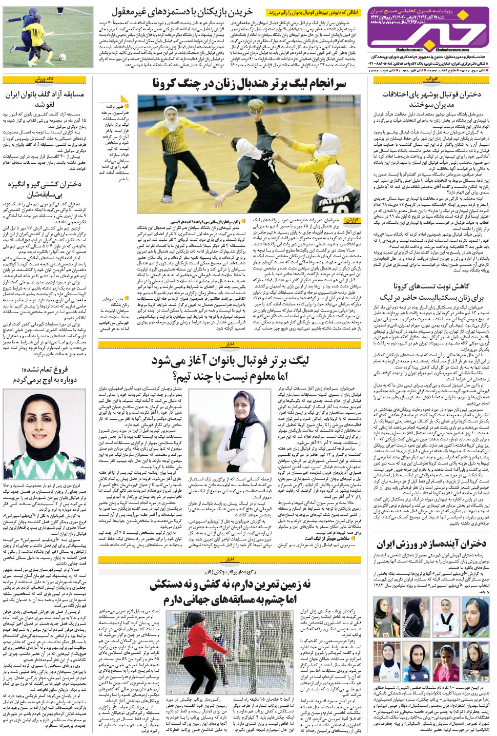 مشاهده صفحه ۲۸ روزنامه خبرجنوب تاریخ ۱۷  سال ۱۳۹۹