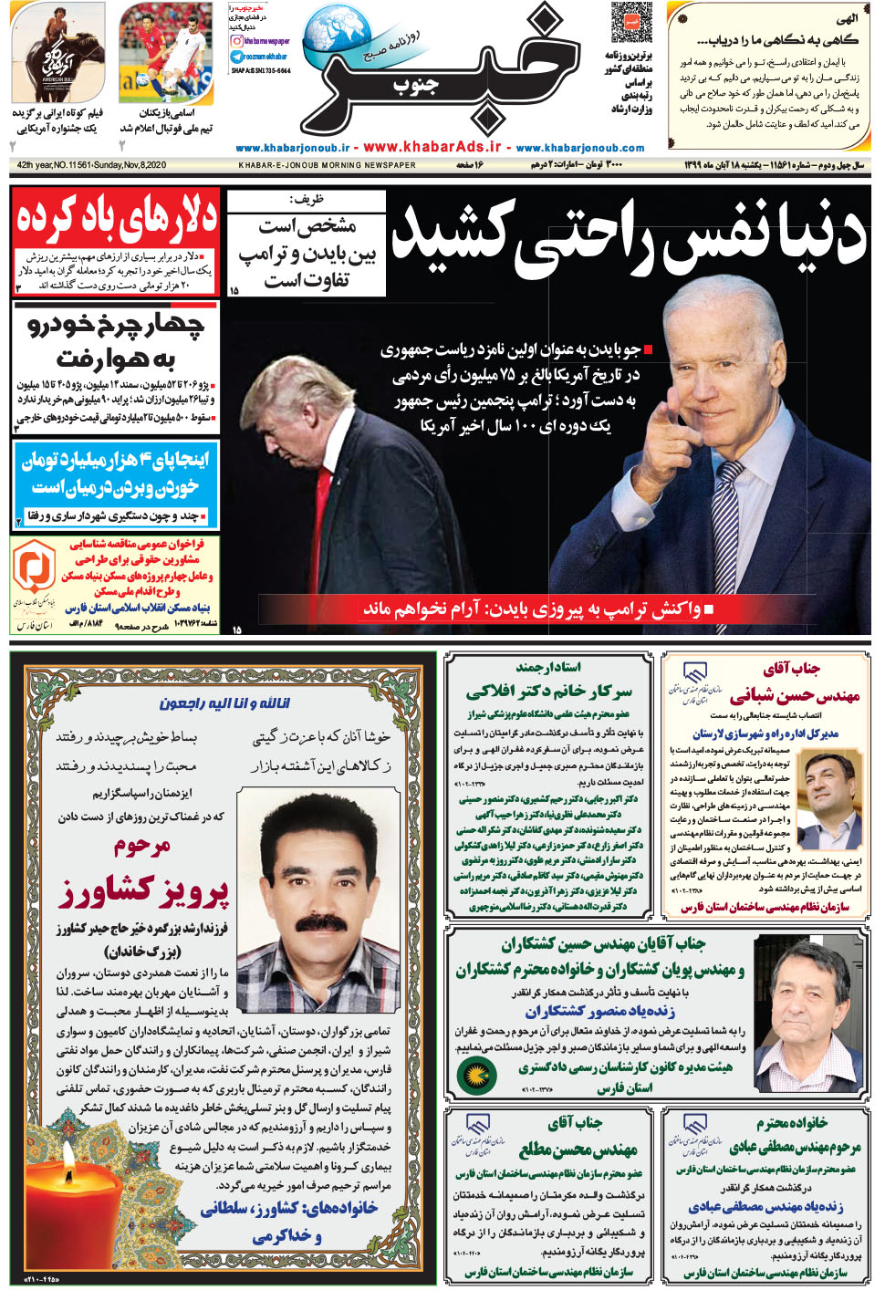 مشاهده صفحه ۱ روزنامه خبرجنوب تاریخ ۱۸  سال ۱۳۹۹
