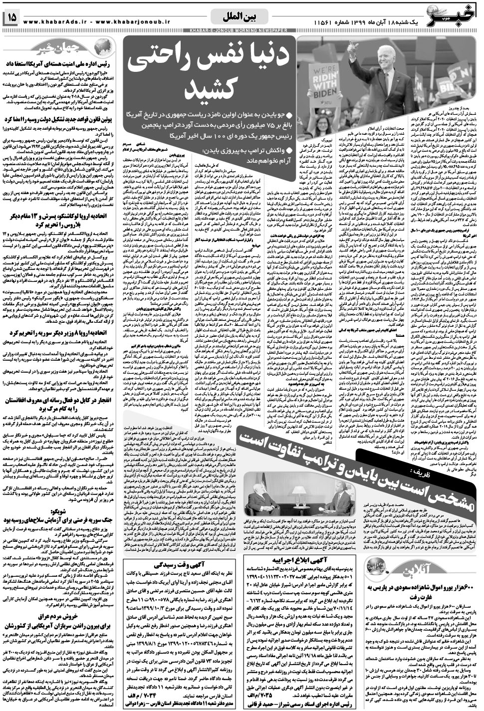 مشاهده صفحه ۱۵ روزنامه خبرجنوب تاریخ ۱۸  سال ۱۳۹۹