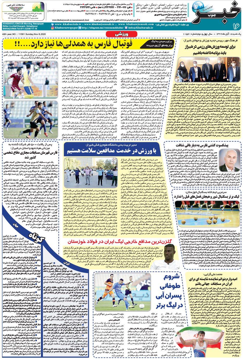 مشاهده صفحه ۱۶ روزنامه خبرجنوب تاریخ ۱۸  سال ۱۳۹۹