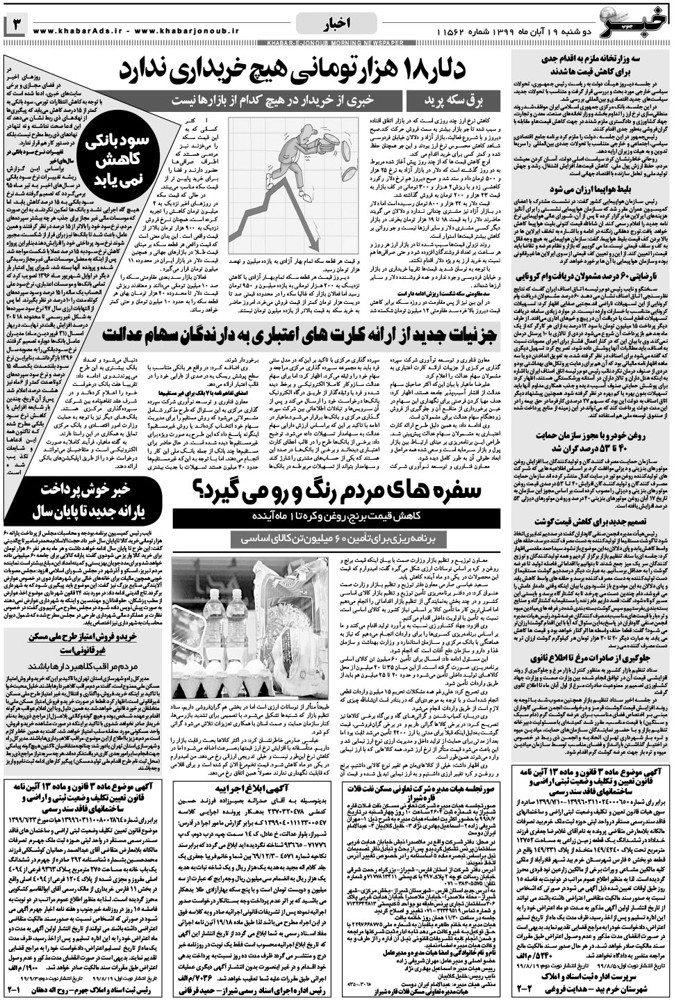 مشاهده صفحه ۳ روزنامه خبرجنوب تاریخ ۱۹  سال ۱۳۹۹