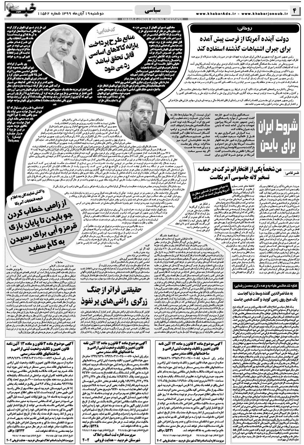مشاهده صفحه ۴ روزنامه خبرجنوب تاریخ ۱۹  سال ۱۳۹۹