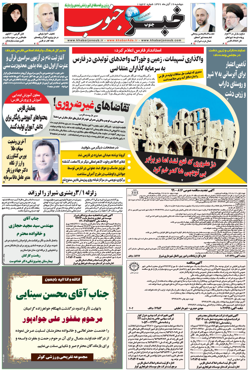 مشاهده صفحه ۵ روزنامه خبرجنوب تاریخ ۱۹  سال ۱۳۹۹